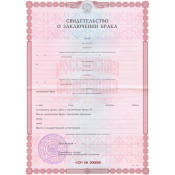 Свидетельство о браке